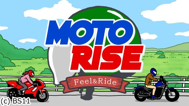 大人のバイク時間 MOTORISE【フェリーで行く北海道女子旅ツーリング〜室蘭】