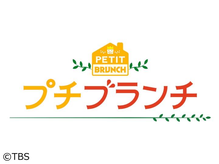 プチブランチ[字]MC中尾明慶★【ドン・キホーテ】で話題の激安美容アイテム