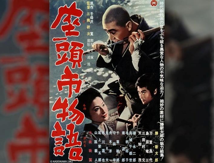 映画「座頭市物語」勝新太郎の魅力結集！座頭市の不気味な迫力をご堪能ください。