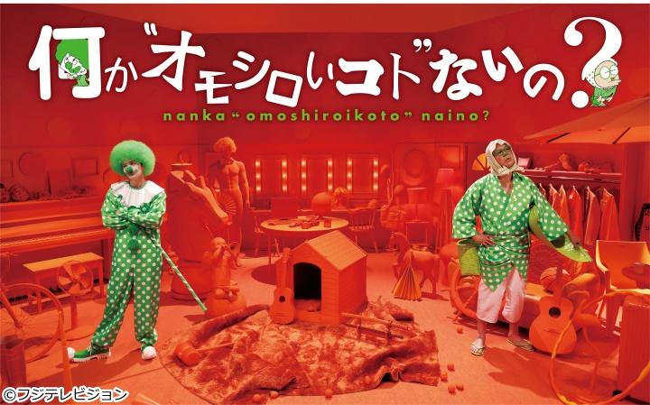 何かオモシロいコトないの？【葵わかな困惑！？彼氏料理バトル▼風磨オリジナル丼】🈑