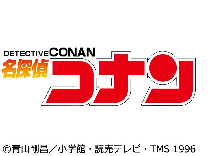 名探偵コナン「風林火山　迷宮の鎧武者　弐」[解][字][デ]