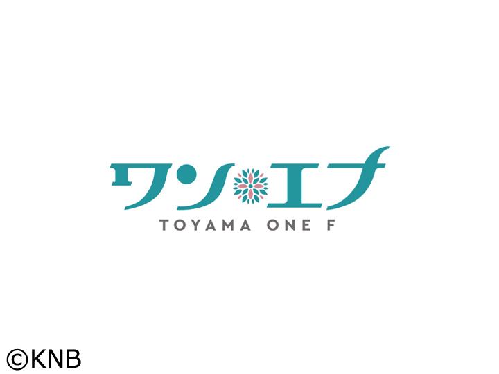 ワンエフ　ＴＯＹＡＭＡ　ＯＮＥ　Ｆ トム・ブラウンがゆく！富山のグルメ回転寿司