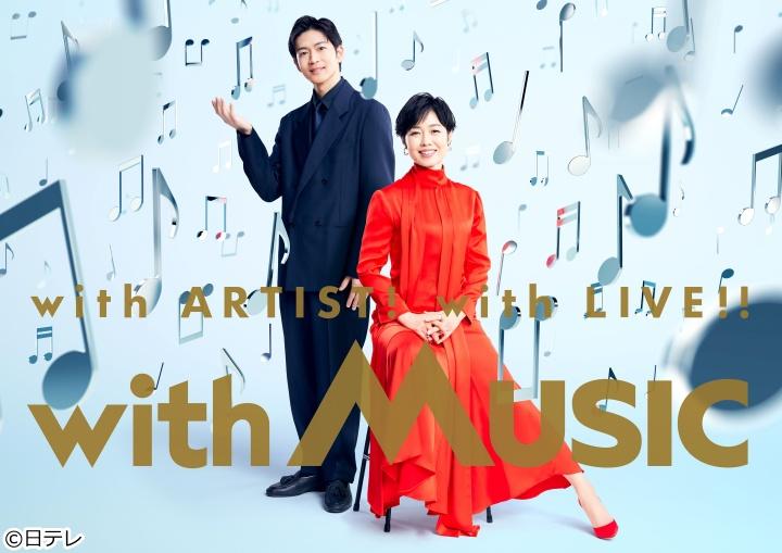 ｗｉｔｈＭＵＳＩＣ🈑🈓稲垣吾郎・草彅剛・香取慎吾３人で音楽番組に初出演！豪華３曲