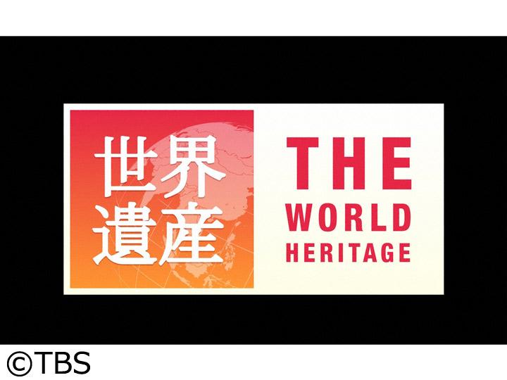 世界遺産「２つの世界遺産を作ったマハラジャ」🈖🈑🈓