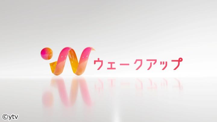 ウェークアップ　渦中の斎藤知事に聞く！辞職か議会解散か…問題の核心に迫る[字]