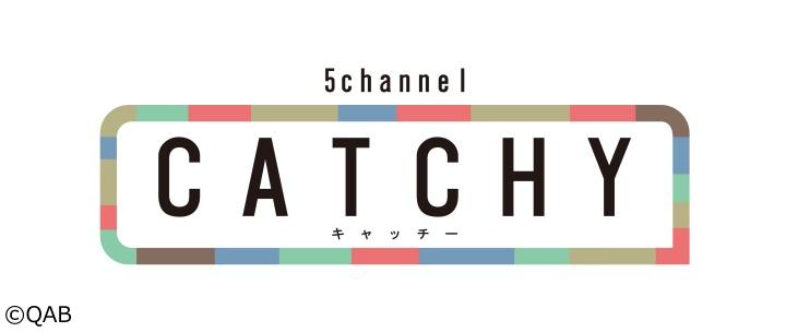 CATCHY（キャッチー）第1部(情報番組)▽映画情報　▽開幕目前夏の高校野球