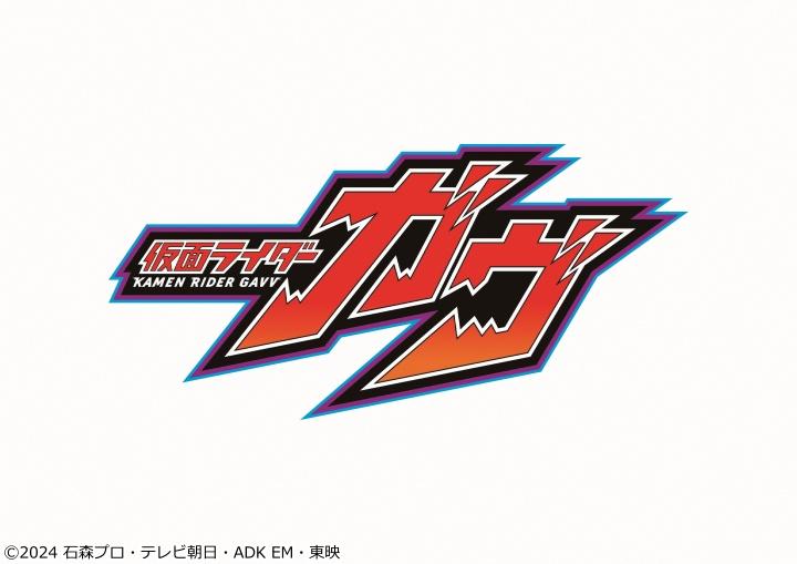 仮面ライダーガヴ　第９話「トリック オア ダンス！」🈓🈑