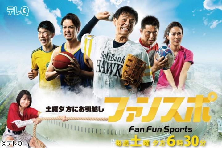 ファンスポ🈡　７年間ありがとう！最終回はホークス好珍場面８・９月編▽全員集合