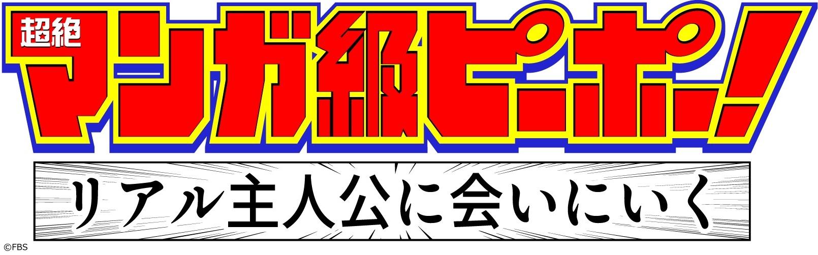 超絶マンガ級ピーポー！リアル主人公に会いにいく【激ヤバ実話をマンガにしました】[字]