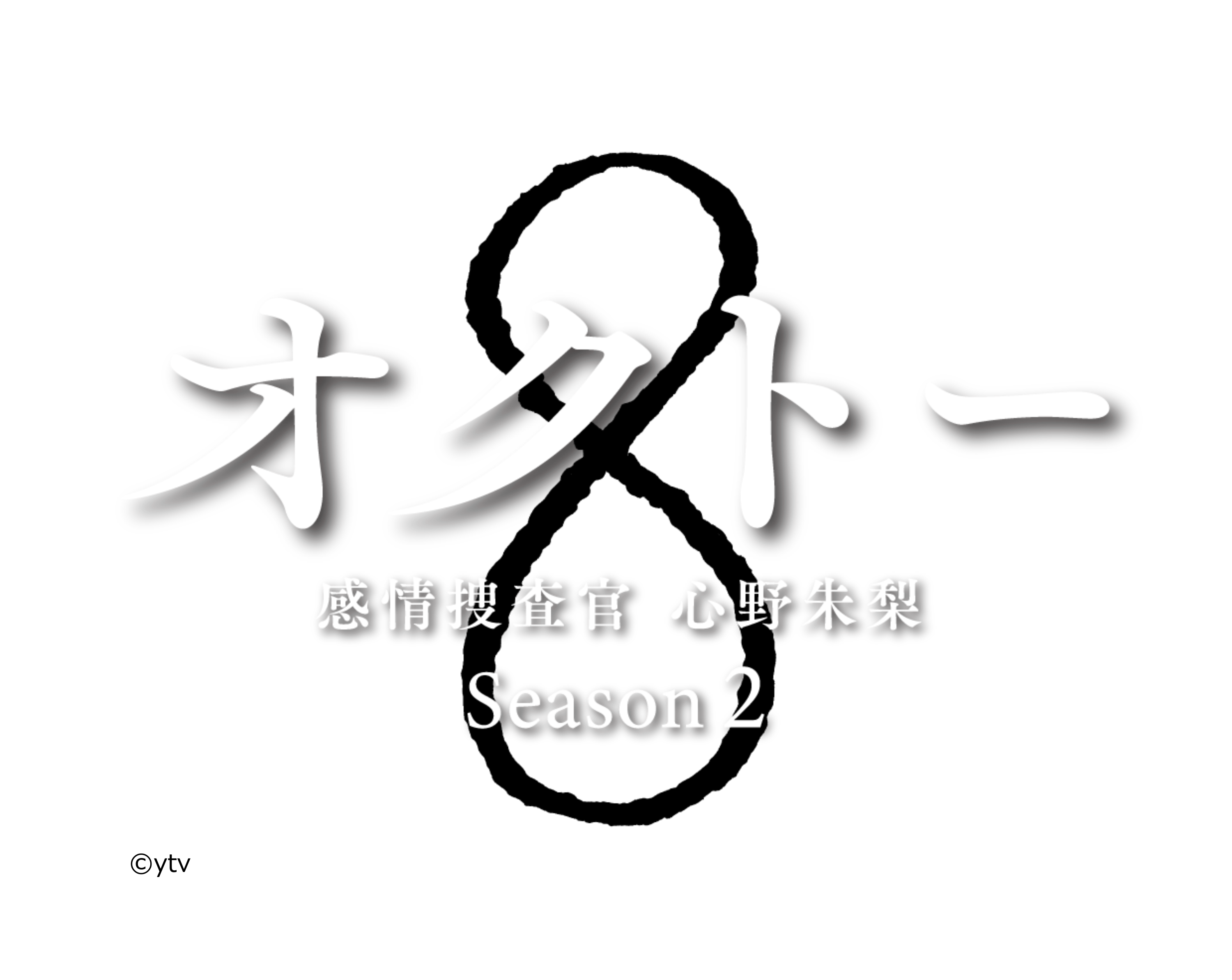 木曜ドラマ「オクトーＳｅａｓｏｎ２」＃３サレ妻が夫に見せる【恐れ】の理由[字][デ]