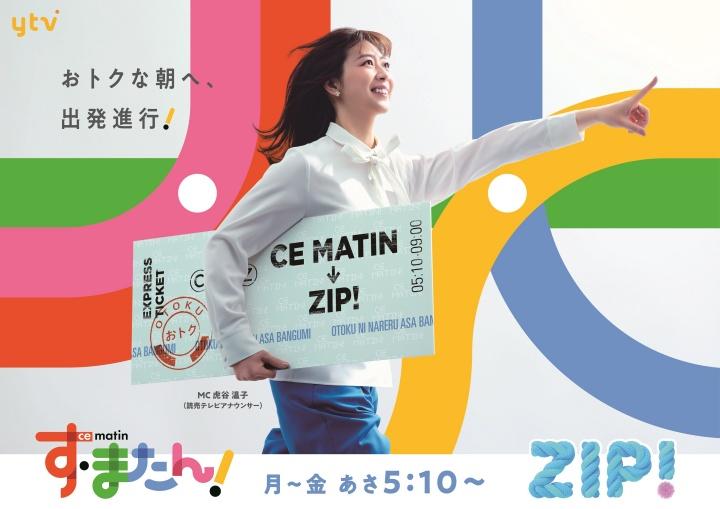 す・またん！＆🈓ＺＩＰ！【忙しい朝の時短おトク食とは？NEWオープン水族館特集】