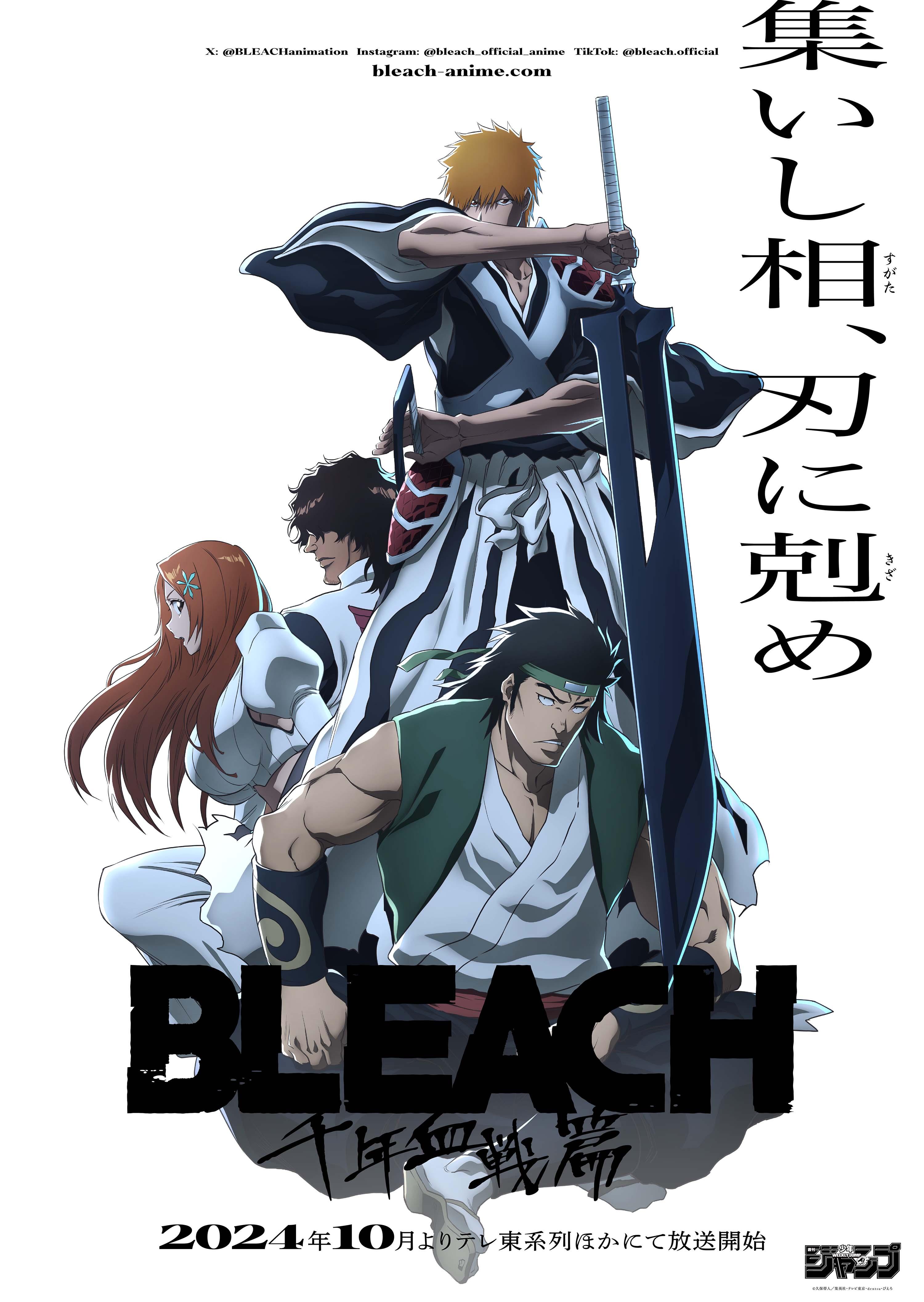 BLEACH　千年血戦篇-相剋譚-🈑