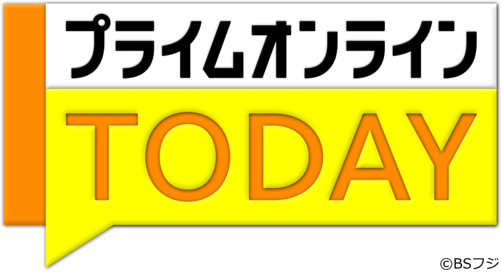 [生][デ]プライムオンラインＴＯＤＡＹ