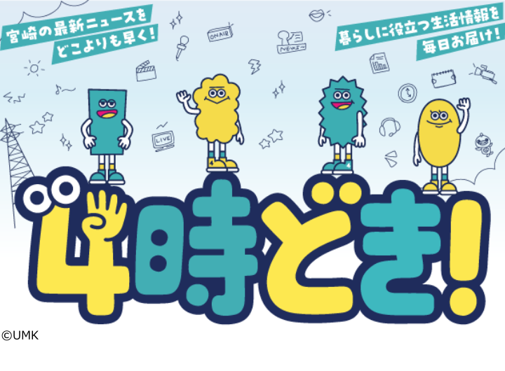 ４時どき！　ストレス発散法調査＆４時どき〇〇開発計画