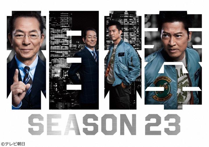 相棒 season 23　＃３🈖🈑