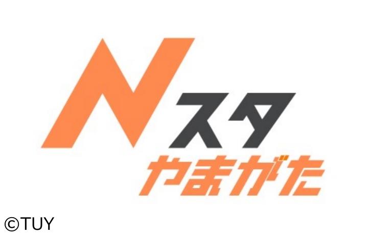 Ｎスタやまがた【飯豊町豪雨災害復旧状況▽芸工大卒業式▽惺山高校eスポーツ部】