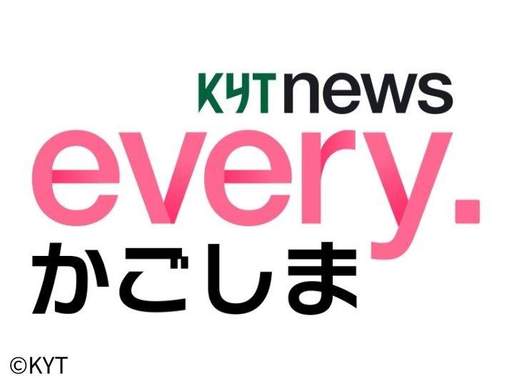 [生]ＫＹＴ　ｎｅｗｓ　ｅｖｅｒｙ．かごしま