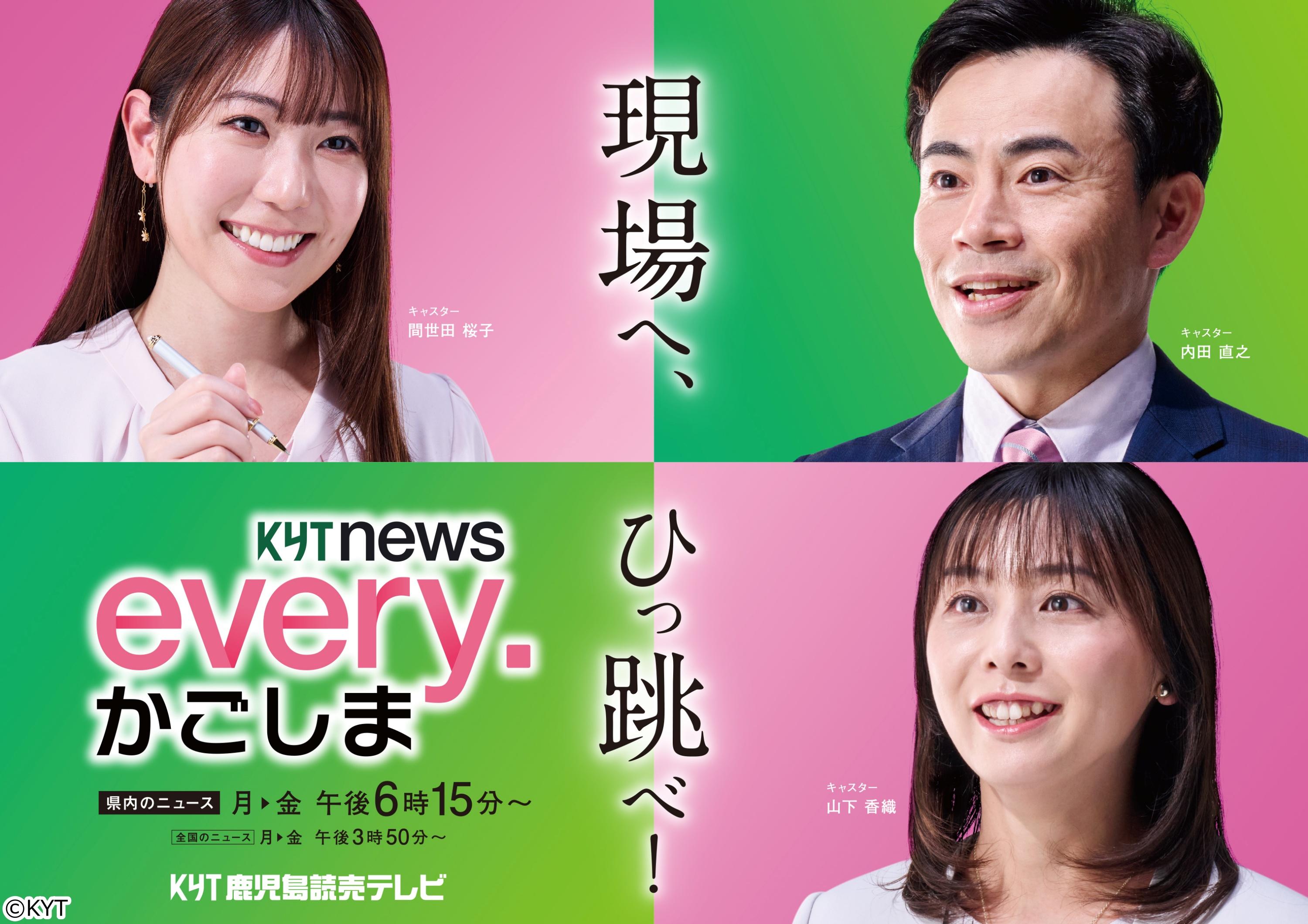 🈢ＫＹＴ　ｎｅｗｓ　ｅｖｅｒｙ．かごしま▼きょうから仕事始め▼正月各地の表情は