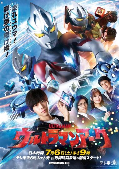 ウルトラマンアーク「舞い降りる夢幻」🈑🈖