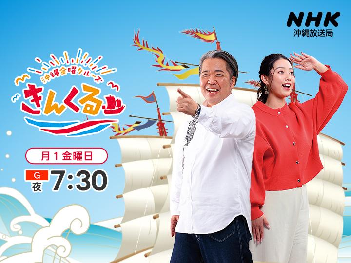 きんくる〜沖縄金曜クルーズ〜　１２月号