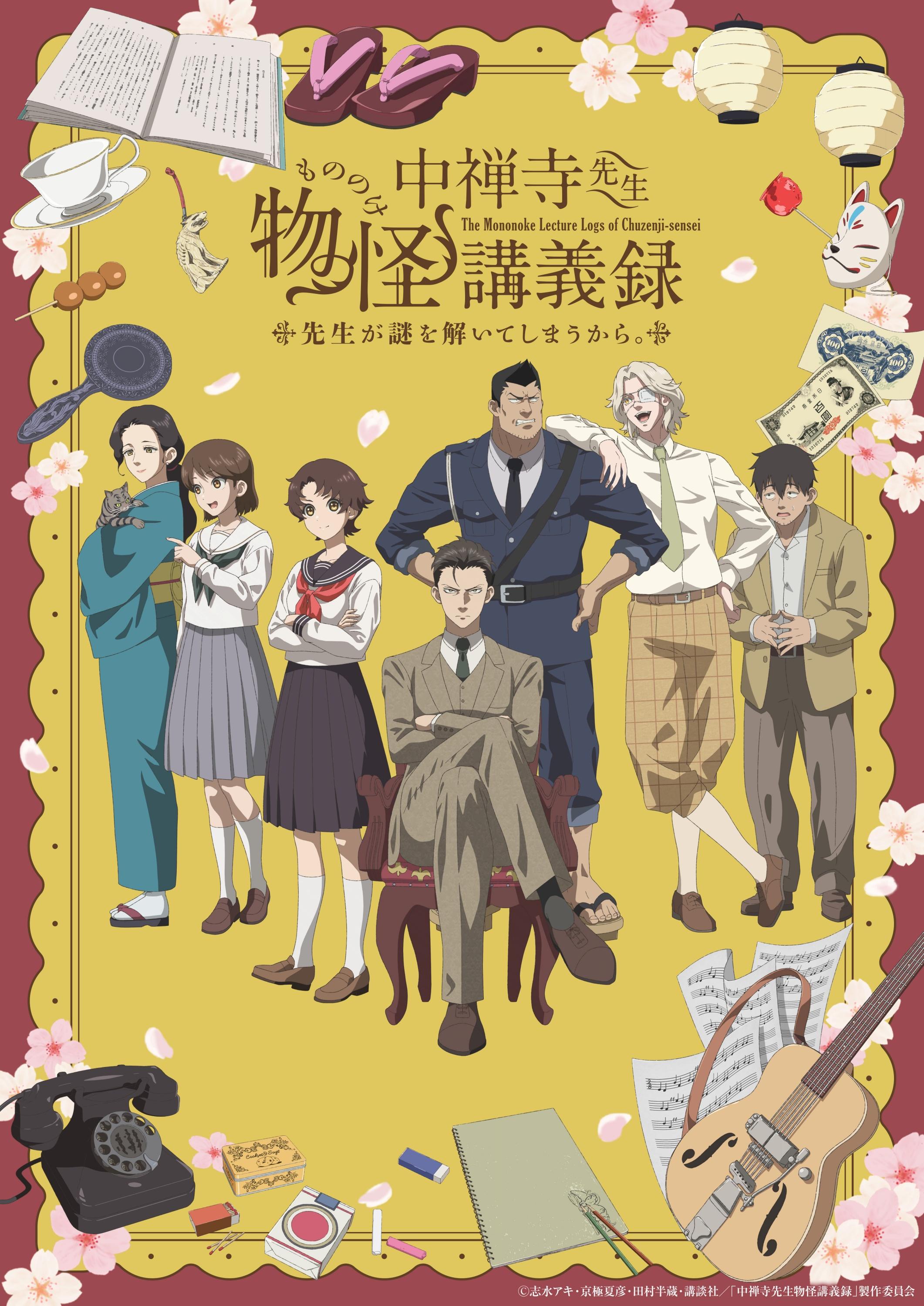 中禅寺先生物怪講義録　先生が謎を解いてしまうから。🈡