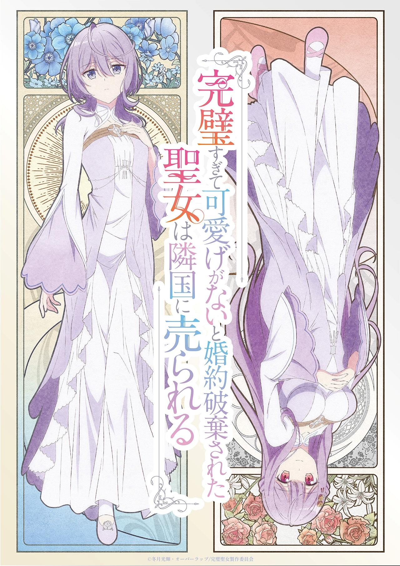 完璧すぎて可愛げがないと婚約破棄された聖女は隣国に売られる🈡🈑