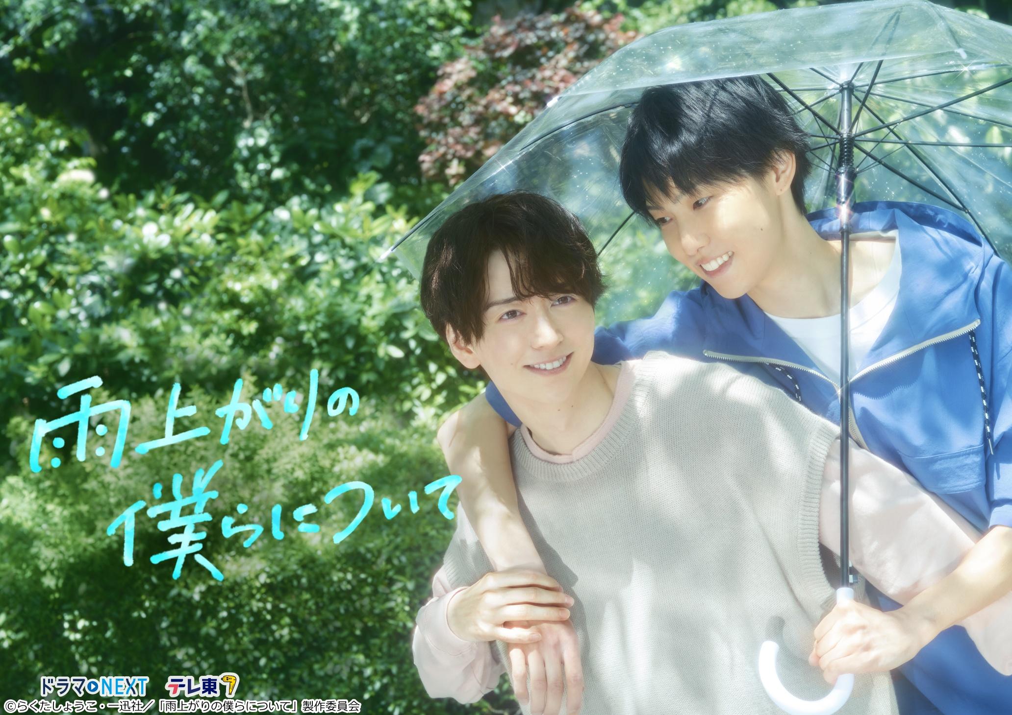 雨上がりの僕らについて　第２話「初デートで急接近⁉生きてるって思える瞬間」🈑