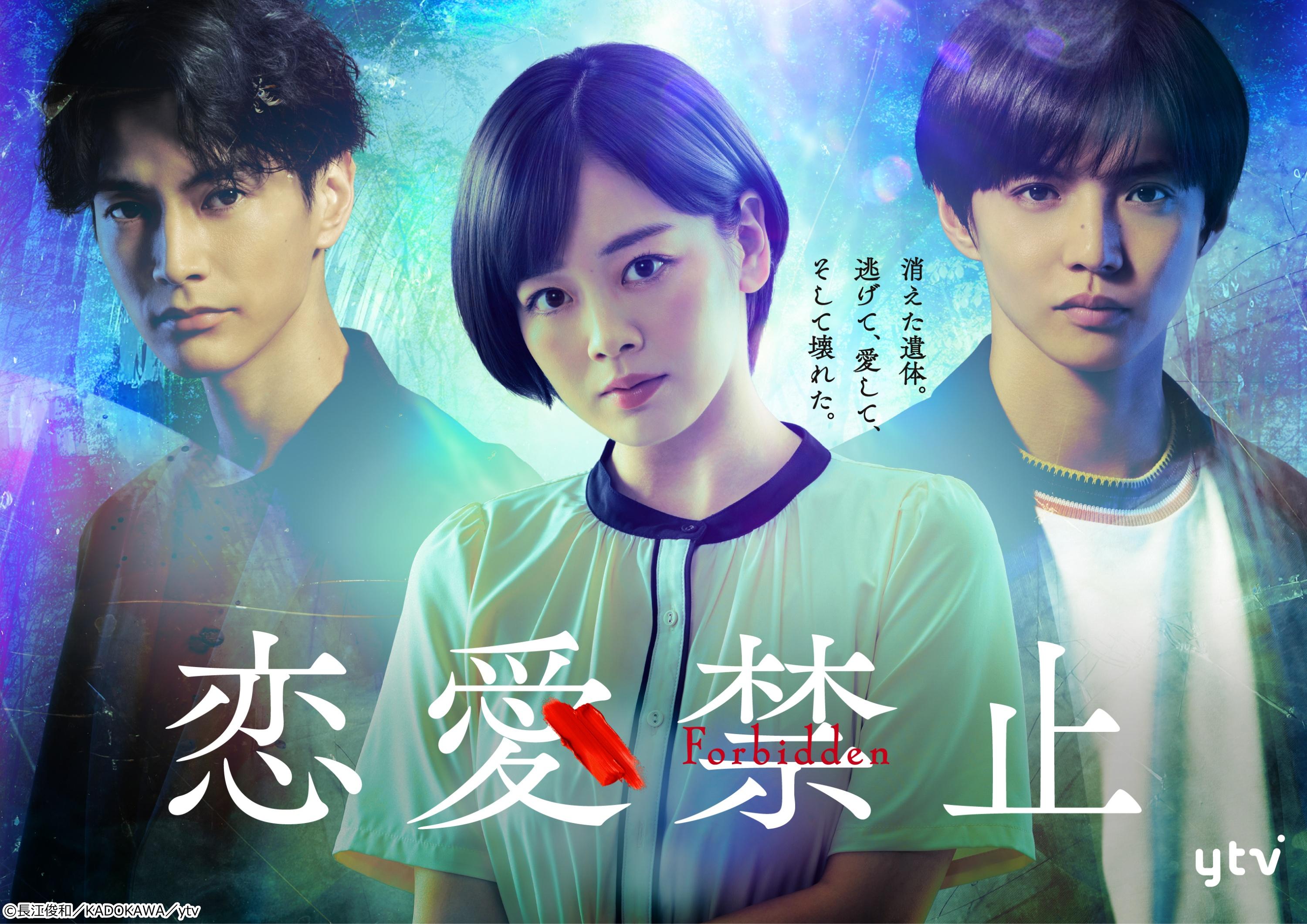 🈟木曜ドラマ「恋愛禁止」【第１話】殺した元恋人の遺体が消えた−🈑🈓