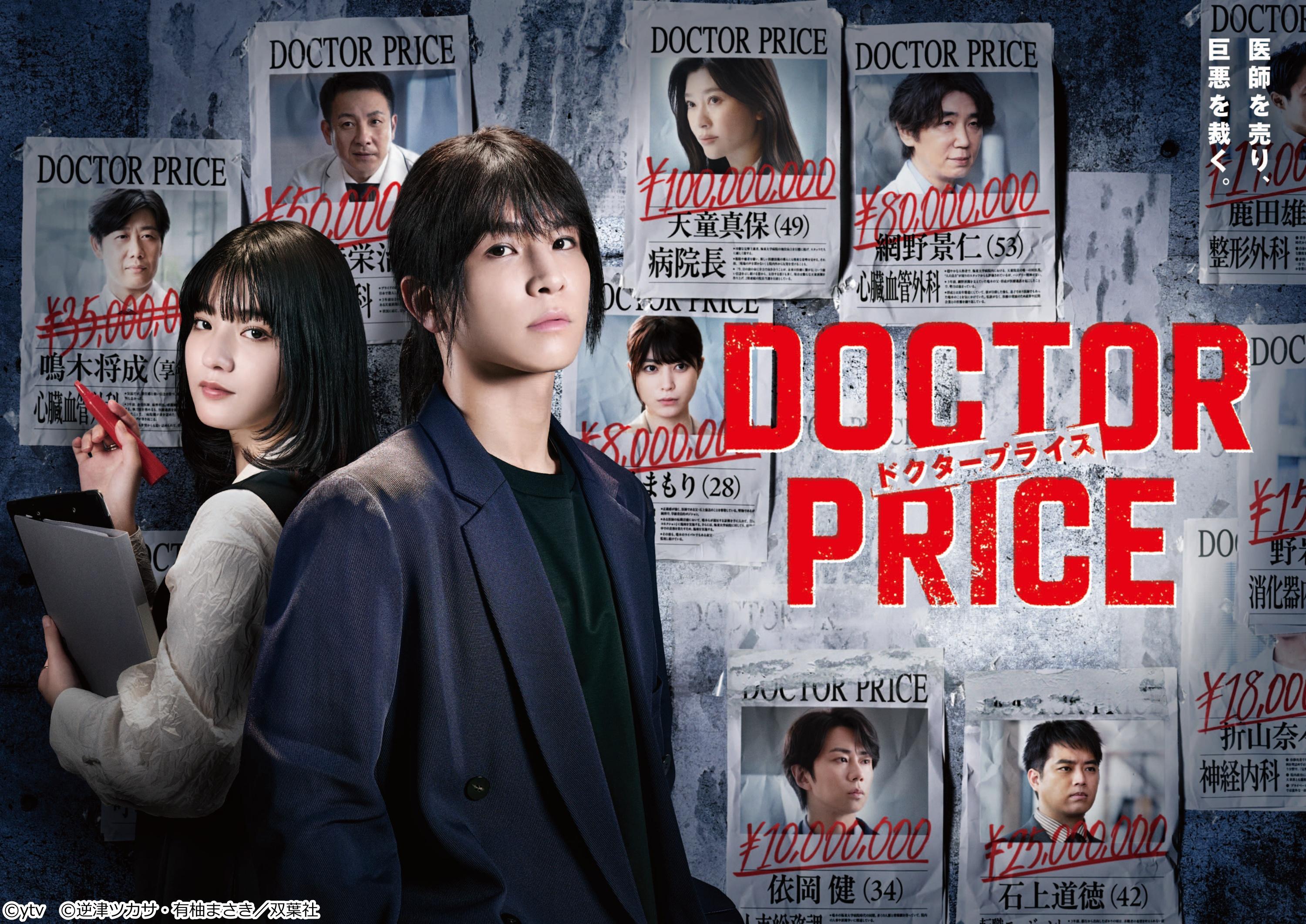 🈟ＤＯＣＴＯＲ　ＰＲＩＣＥ#01医師を売りさばくダークヒーローが闇を暴く🈖🈑🈓