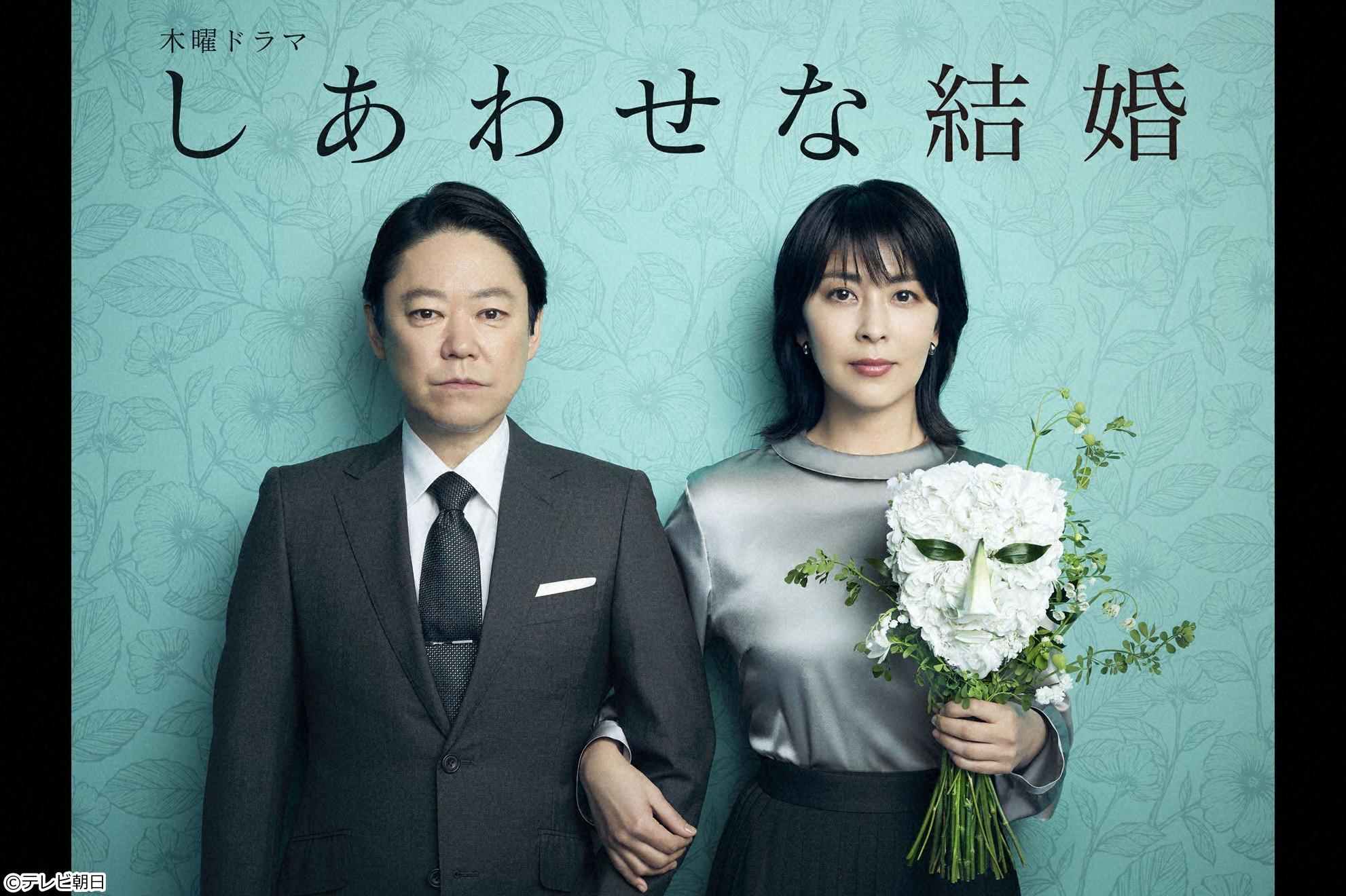 🈟しあわせな結婚　＃1　50歳で電撃婚…愛する妻と裏の顔🈖🈑