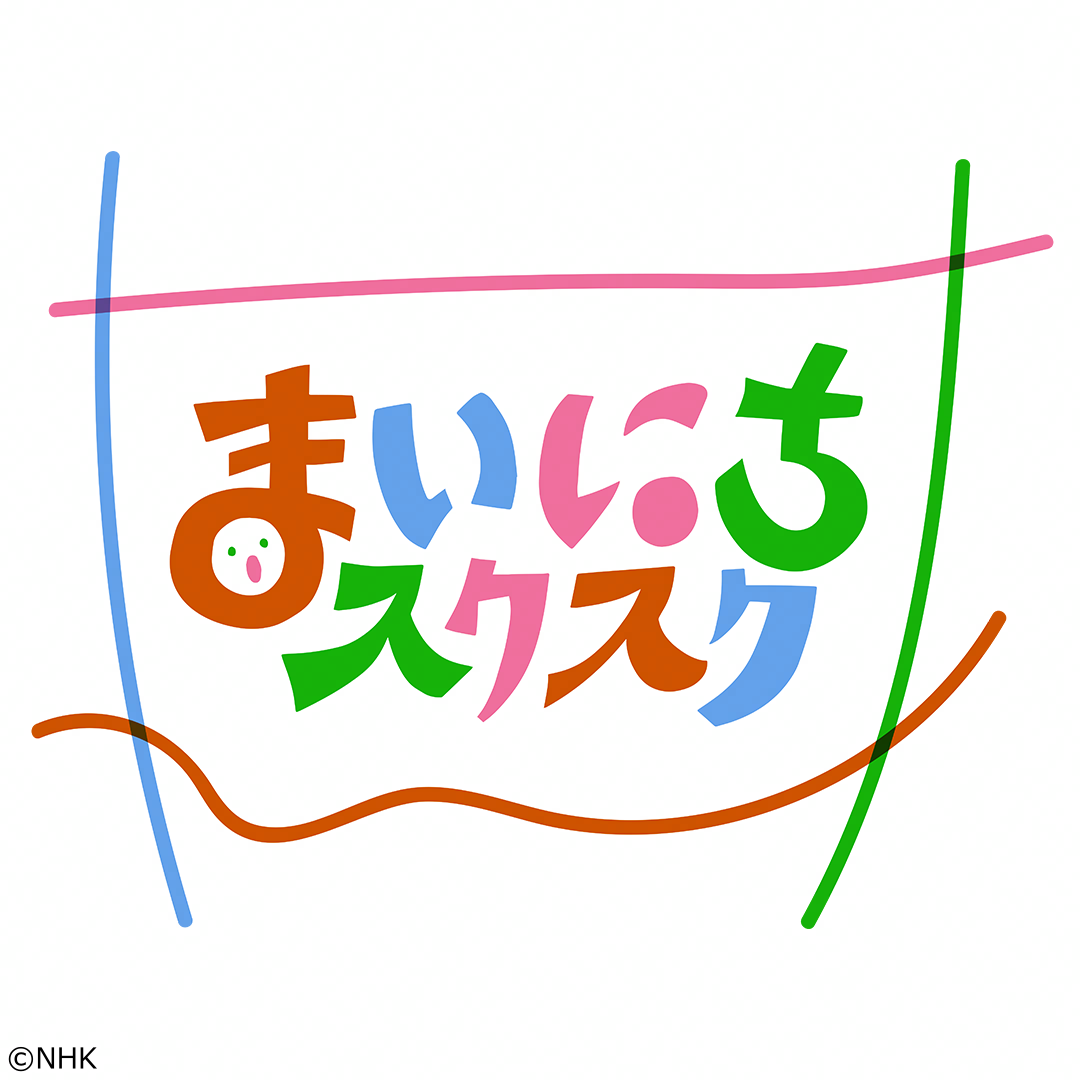 まいにちスクスク　楽しく安全に水あそび（１）水あそびデビュー[字]