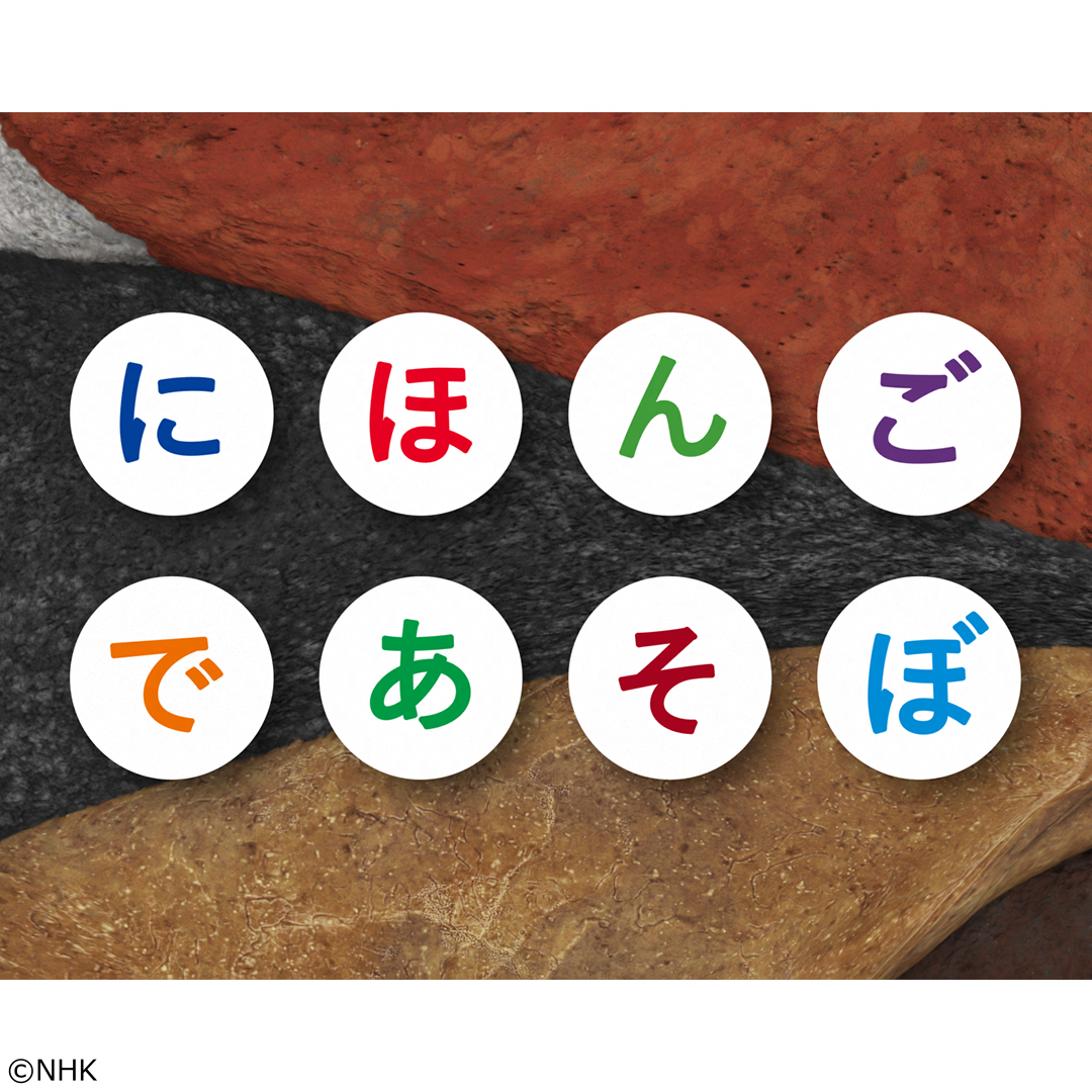 にほんごであそぼ「漢字カードバトル（１）」[字][デ]