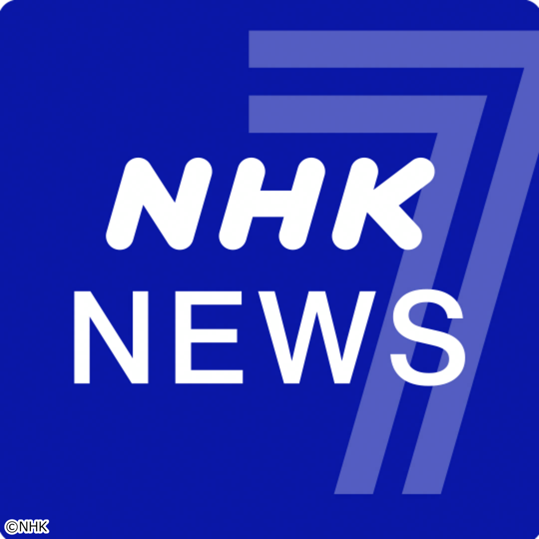 ＮＨＫニュース７　大雨と梅雨明け▽物価高と猛暑うなぎは…[二][字]