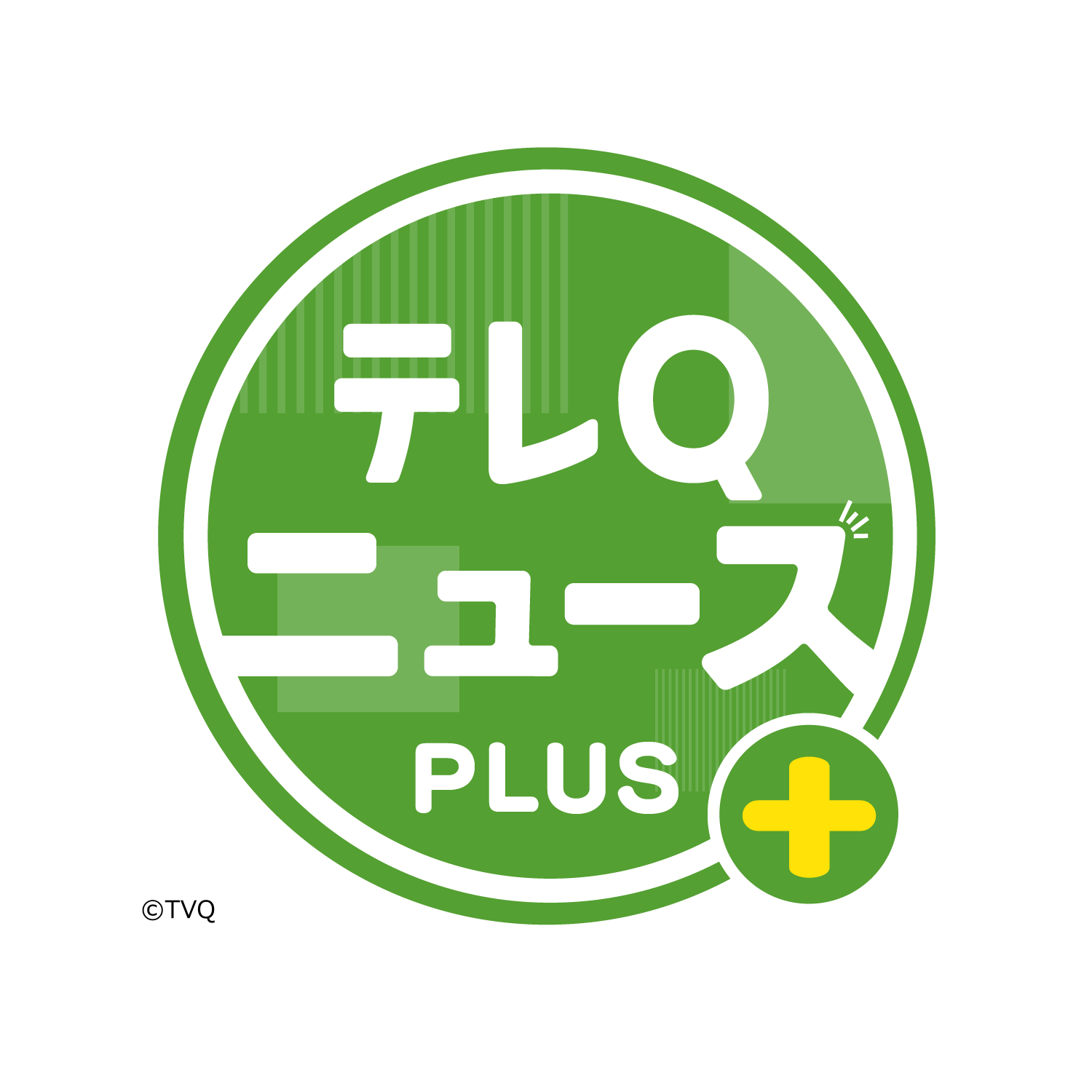 テレＱニュース