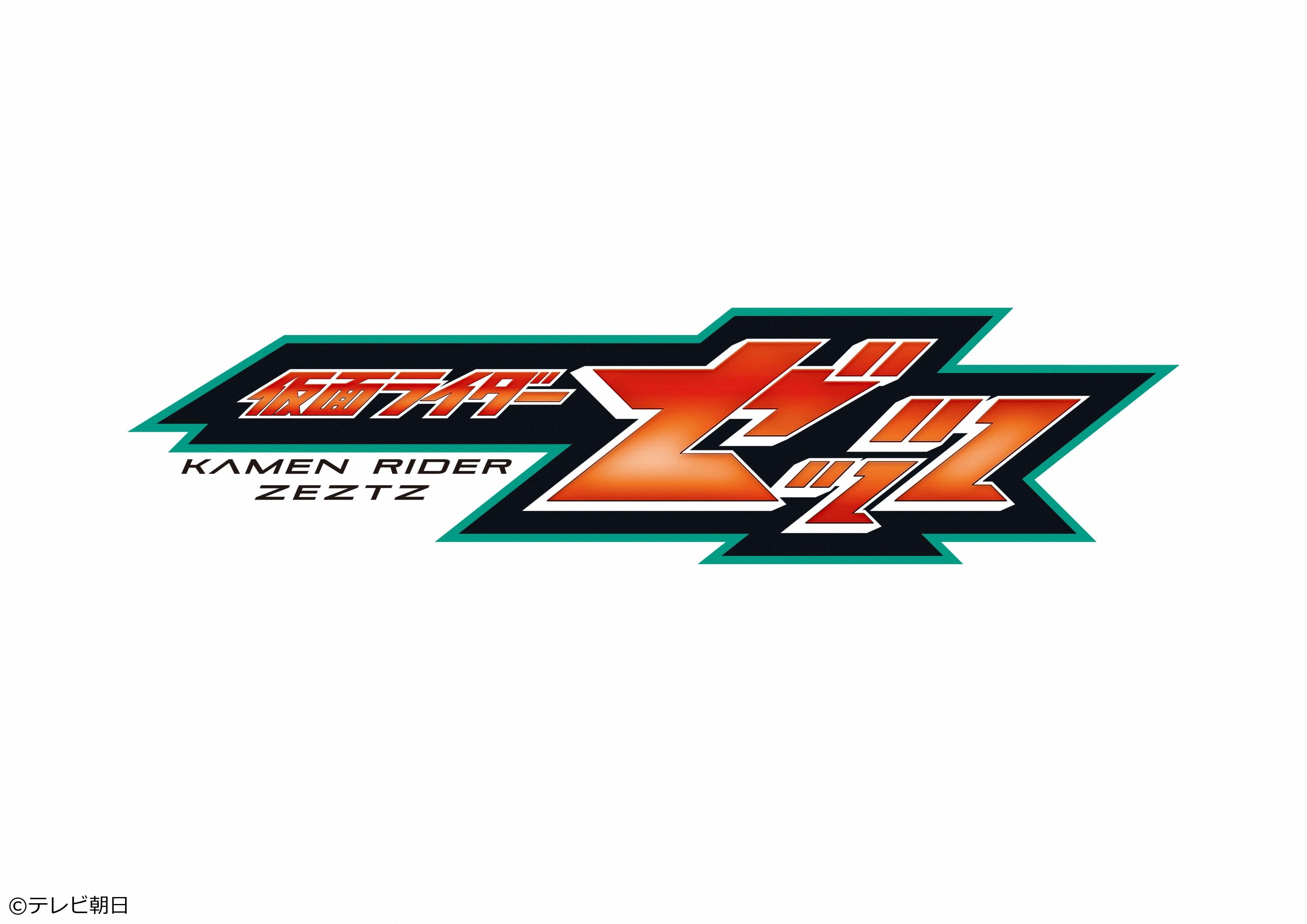 仮面ライダーゼッツ　第２話「爆ぜる」[デ][字]