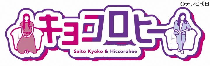 キョコロヒー[字]