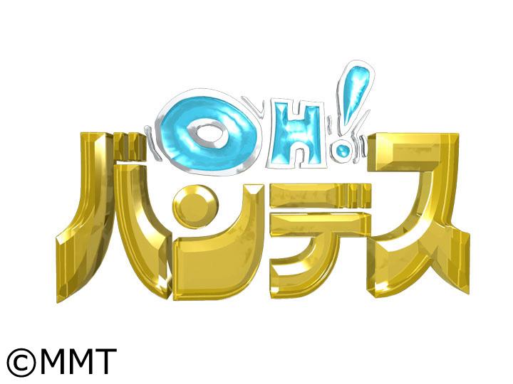 ＯＨ！バンデス（第４部）[字]