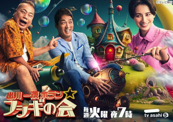 出川一茂ホラン☆フシギの会　一茂が仕入れた未確認異常現象にスタジオ騒然⁉🈑