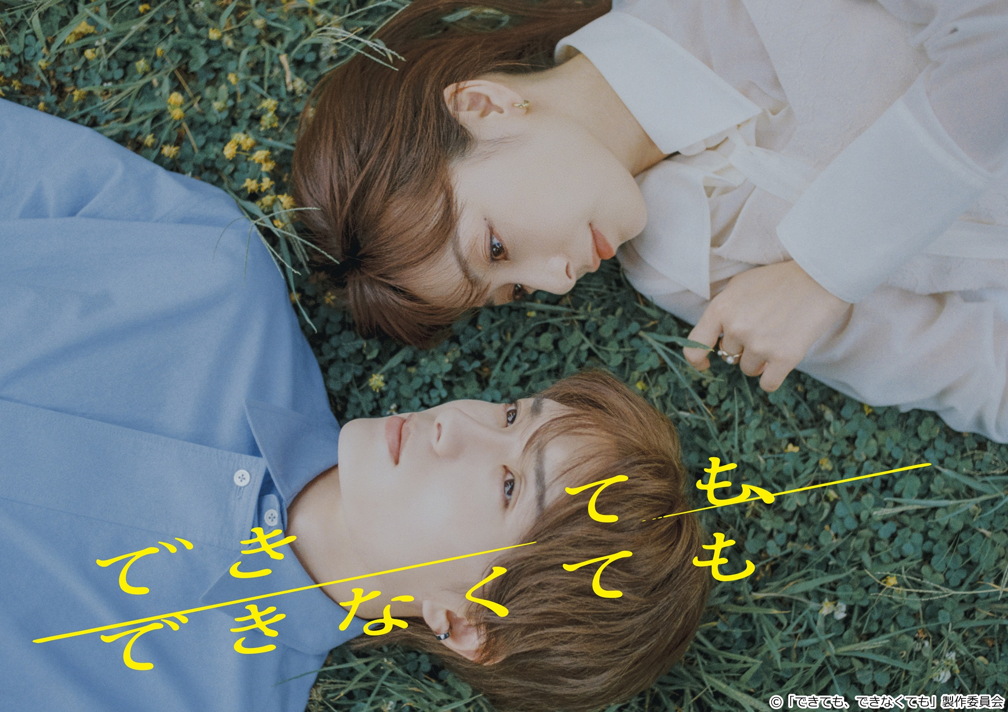 できても、できなくても　第10話🈡🈑