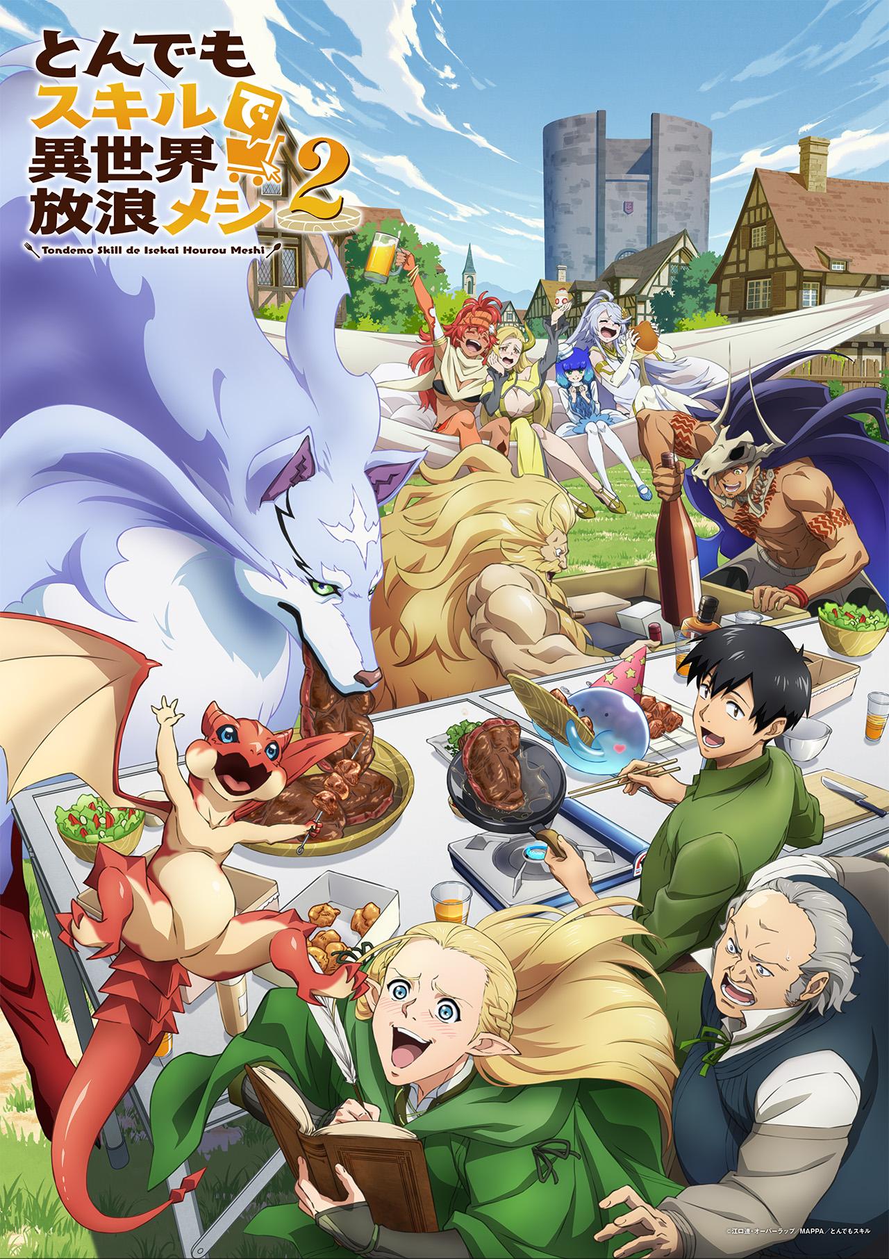 とんでもスキルで異世界放浪メシ２　第24話🈡🈑