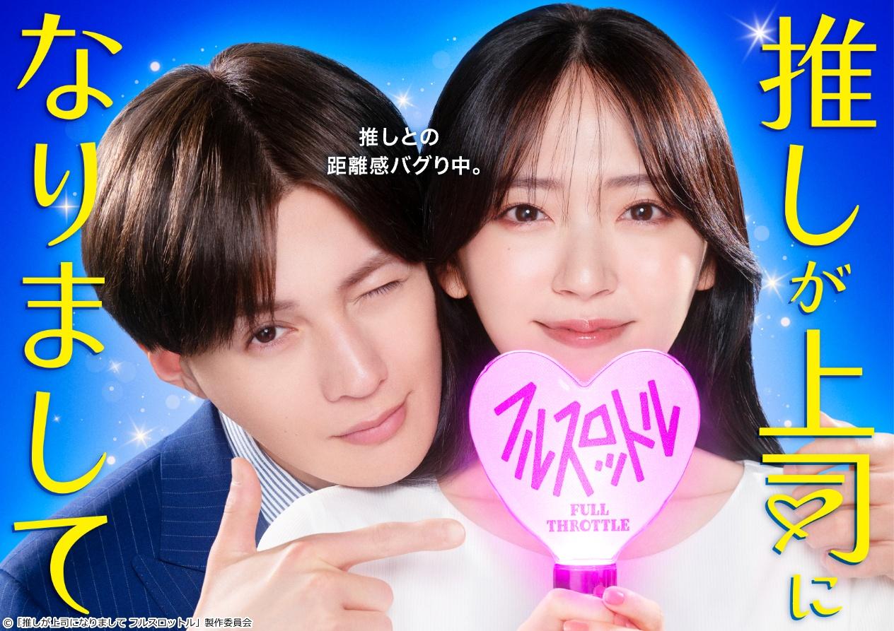 「推しが上司になりまして　フルスロットル」＃11　大波乱！推しとモブが愛を誓う!?🈑