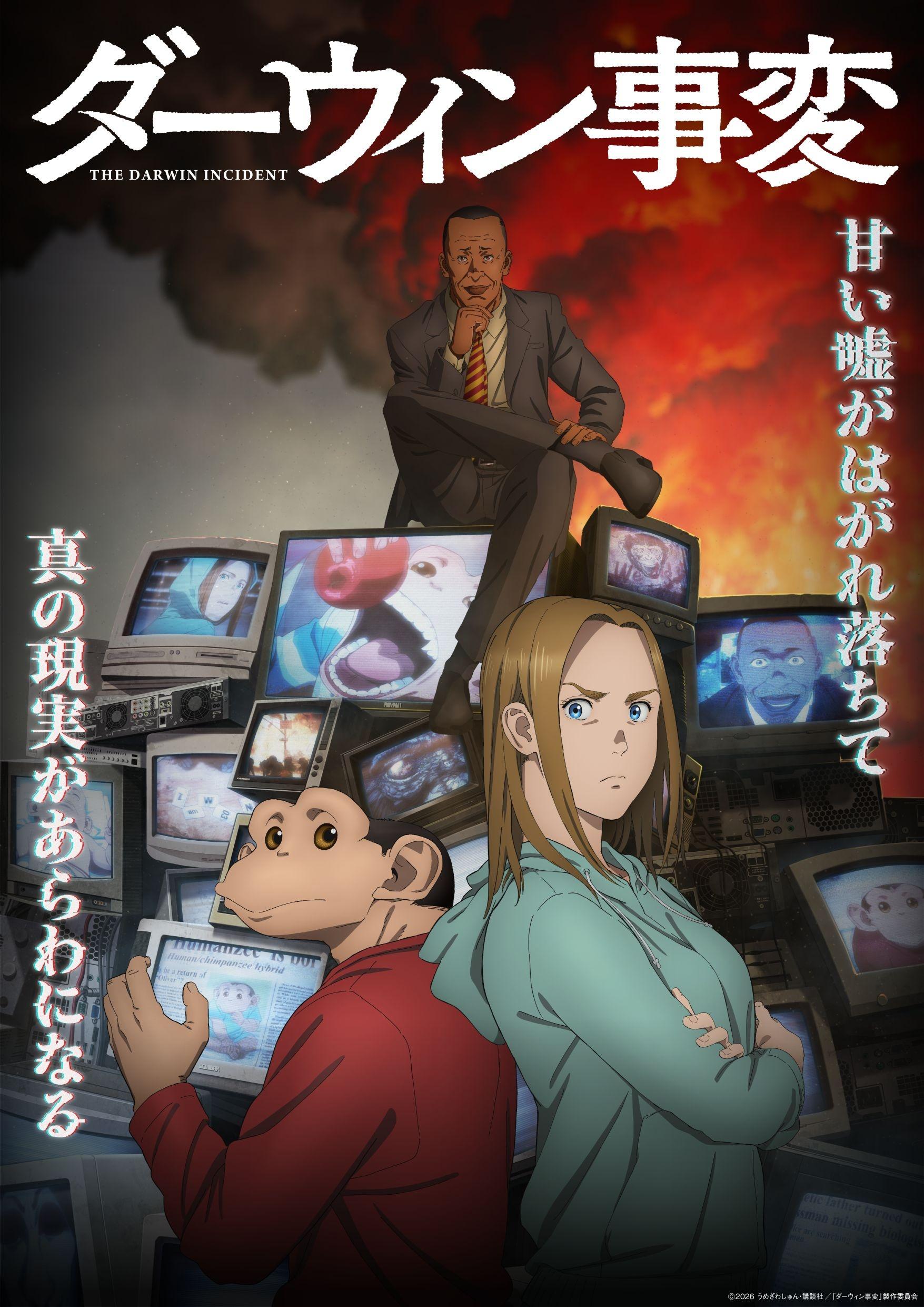 🈟ダーウィン事変🈑