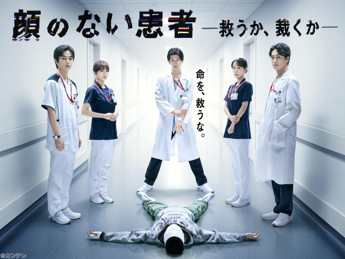 🈟顔のない患者　＃０１　誘拐された妻…「救いたければ患者を殺せ」外科医の選択