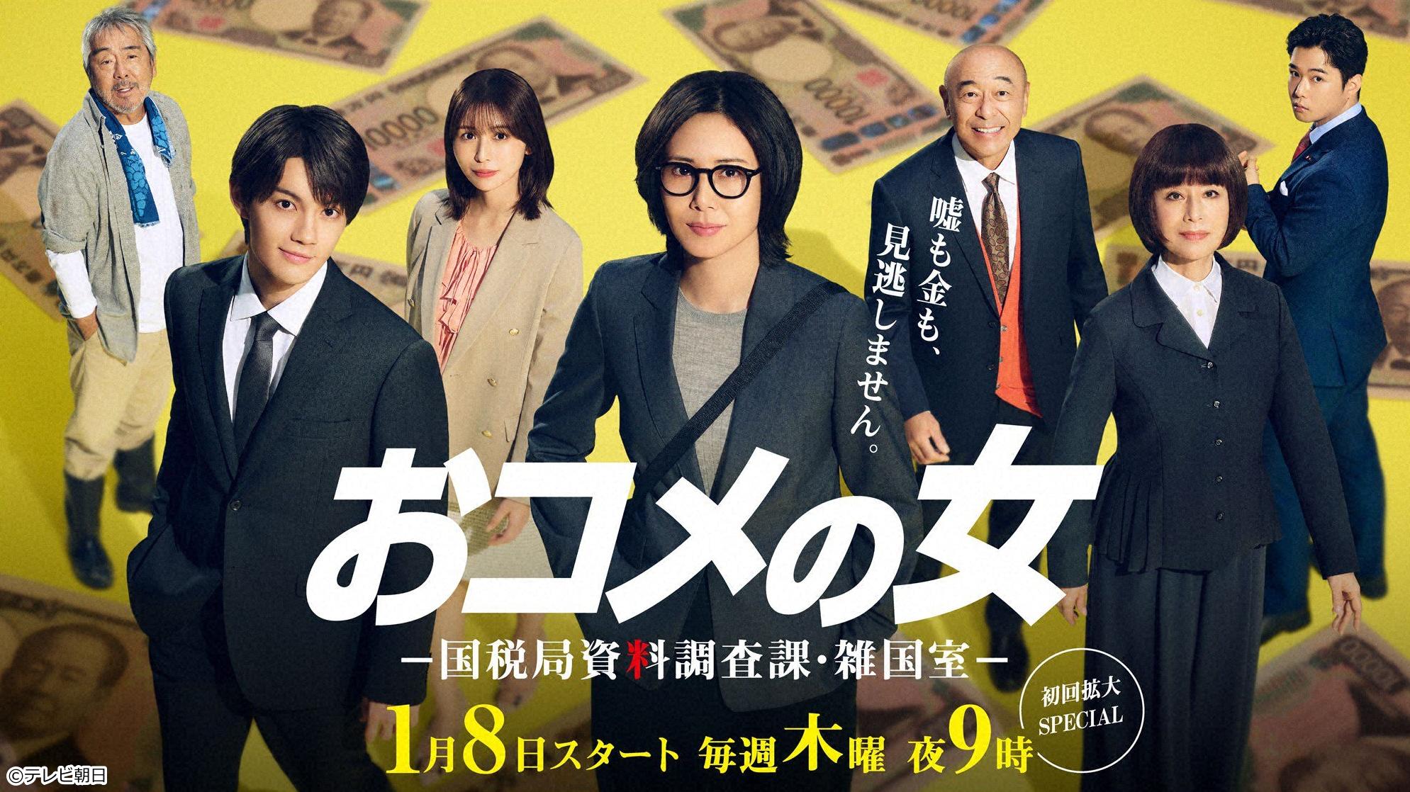 おコメの女－国税局資料調査課・雑国室－　＃８🈖🈑