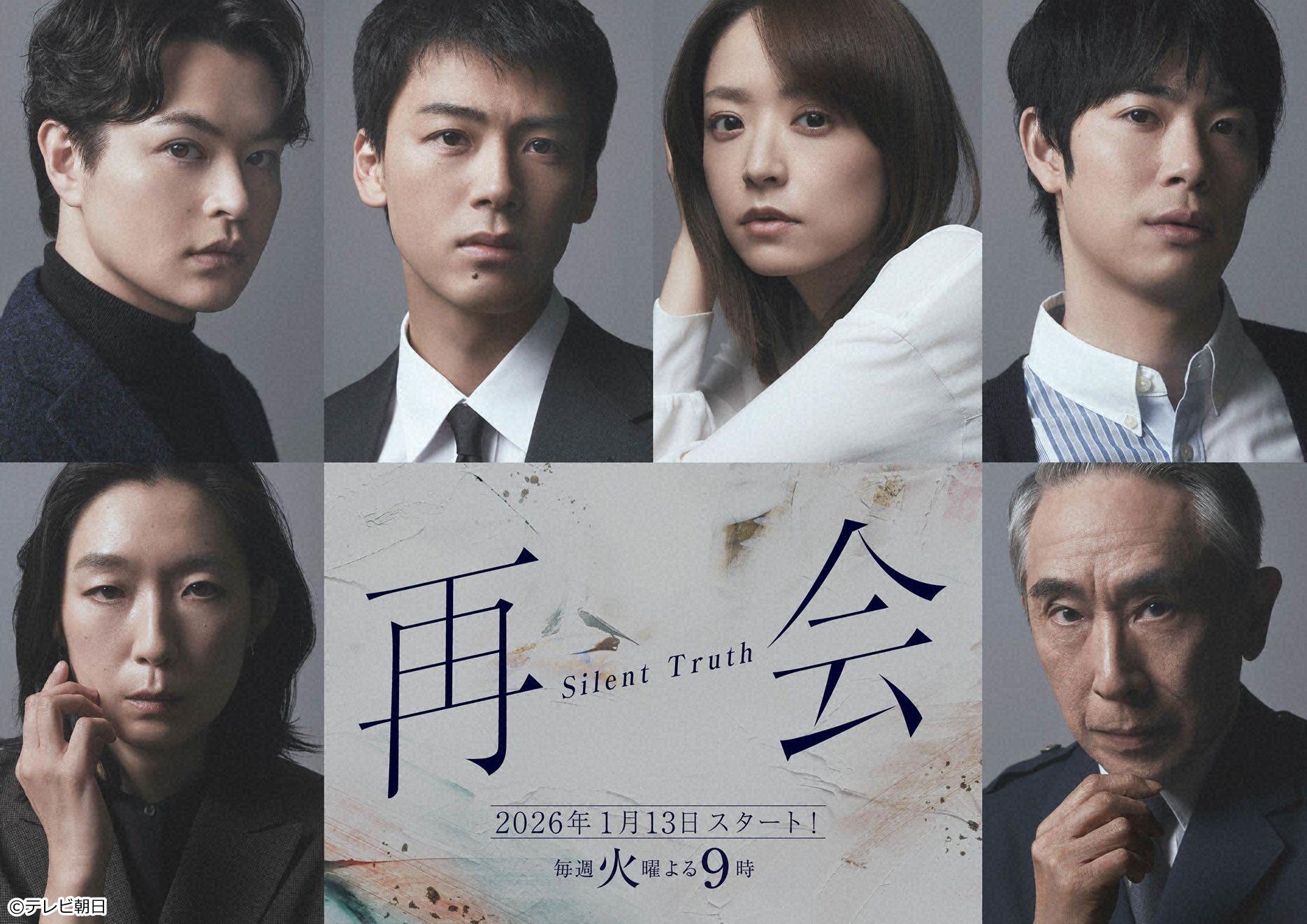 再会〜Ｓｉｌｅｎｔ　Ｔｒｕｔｈ〜　＃８🈖🈑