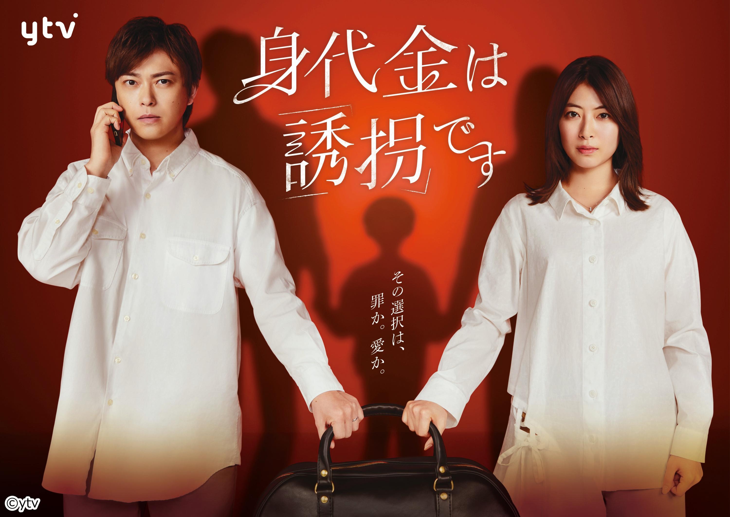 ドラマ『身代金は誘拐です』第１０話　最終章　真犯人が激白！復讐と禁断の愛🈑🈓