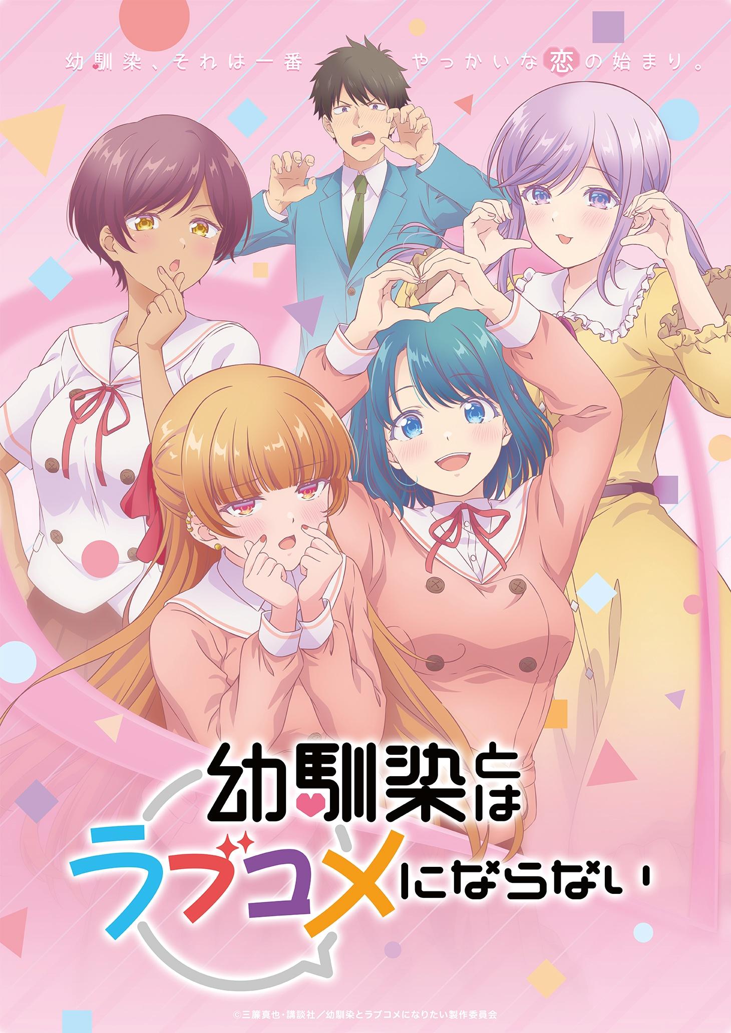 幼馴染とはラブコメにならない🈑