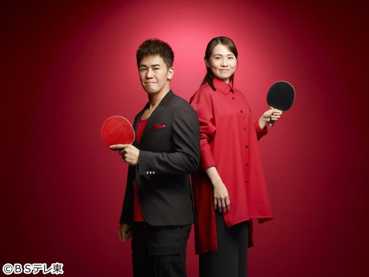 卓球ジャパン！🈡