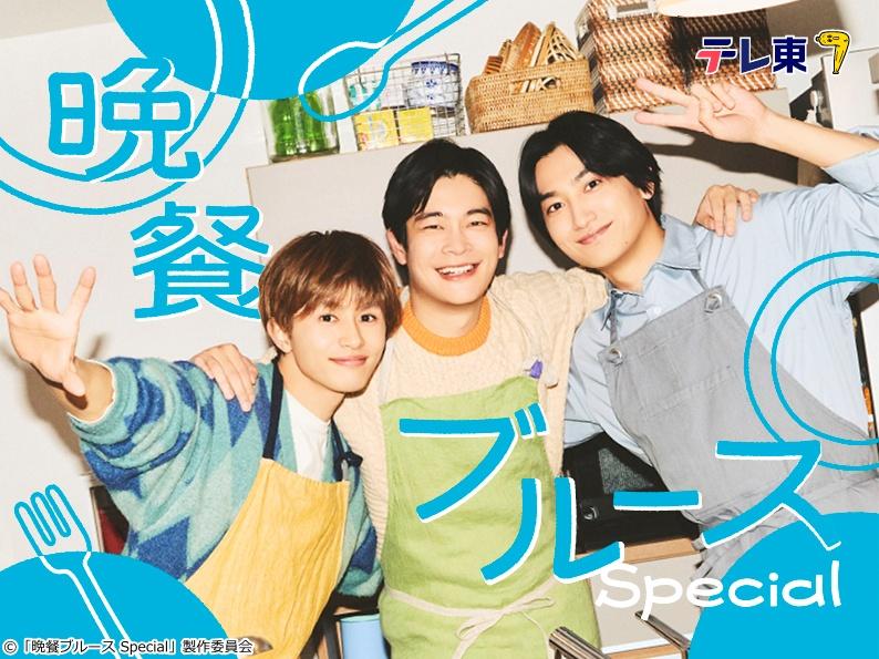 晩餐ブルース　Ｓｐｅｃｉａｌ　春のトマトシチュー＆お花見弁当！🈑