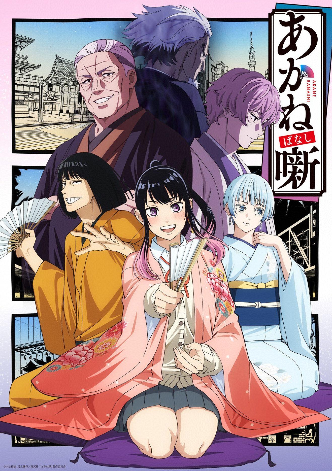 あかね噺　＃３【イマニメーション】🈓🈑